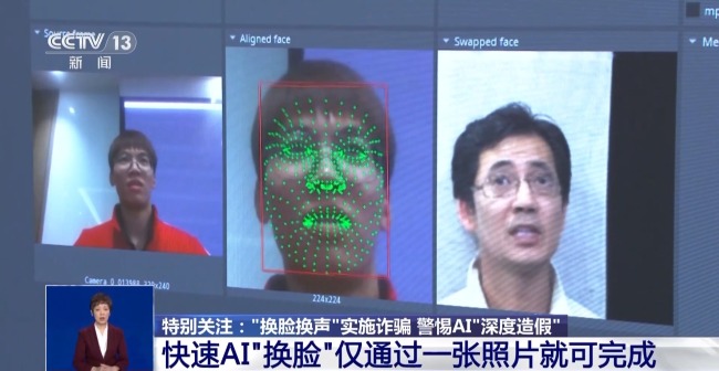 防范“AI换脸”诈骗 你需要的知识都在这儿了→(图5)