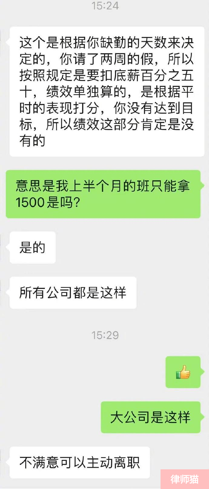 “月薪6000请假两周被扣4500”冲上热搜榜一，这事儿合理合法吗(图2)